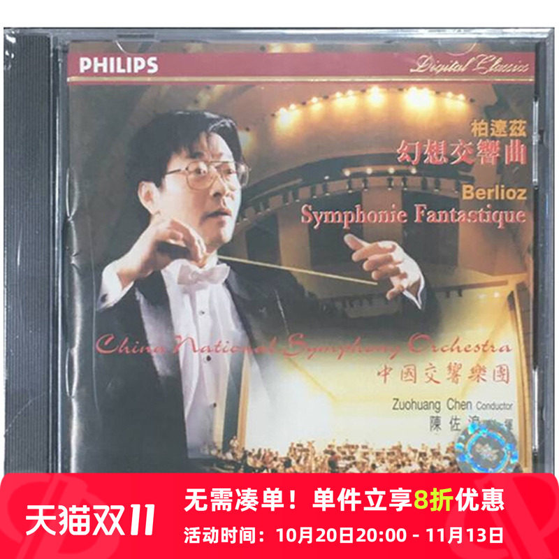 【原装进口】柏辽兹 幻想交响曲 国交第3张专辑 CD唱片 4566472
