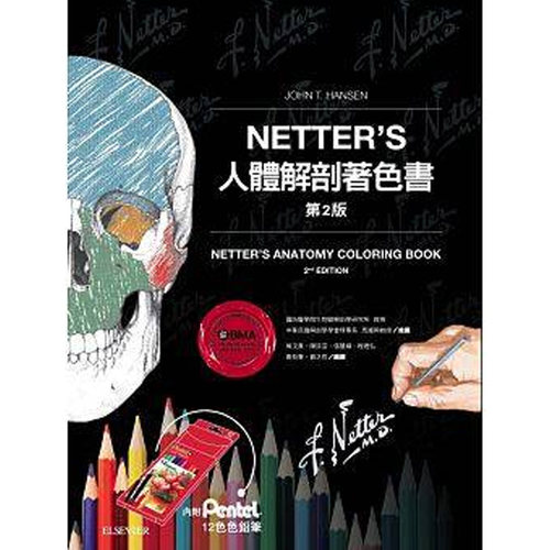 【中图原版】原版进口图书 netter’s人体解剖着色书(2版) 爱思唯尔