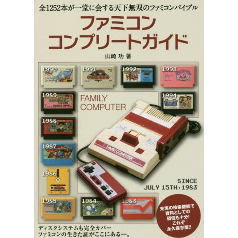 【中图日文】红白机游戏机ファミコンコンプリートガイド日本日文原版原装进口正版书本书籍日语80后怀旧图书