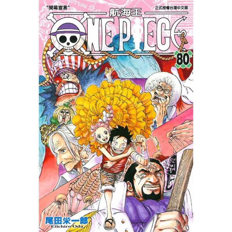 现货 漫画 ONE PIECE航海王 80 台版漫画书 海贼王 尾田荣一郎 东立出版社 繁体中文版中字 航海王102 典藏版系列台湾正版书籍