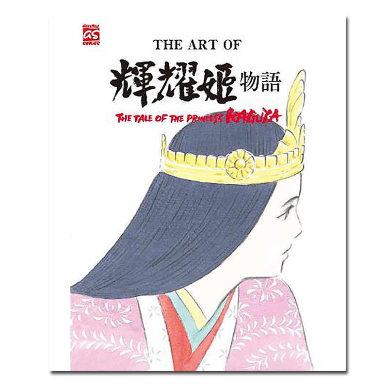 预售 辉夜姬物语 动画官方设定集画册 宫崎骏 THE ART OF 辉耀姬 高畑勋 台版东贩出版社 繁体中文 日本动漫漫画小说正版原著书籍