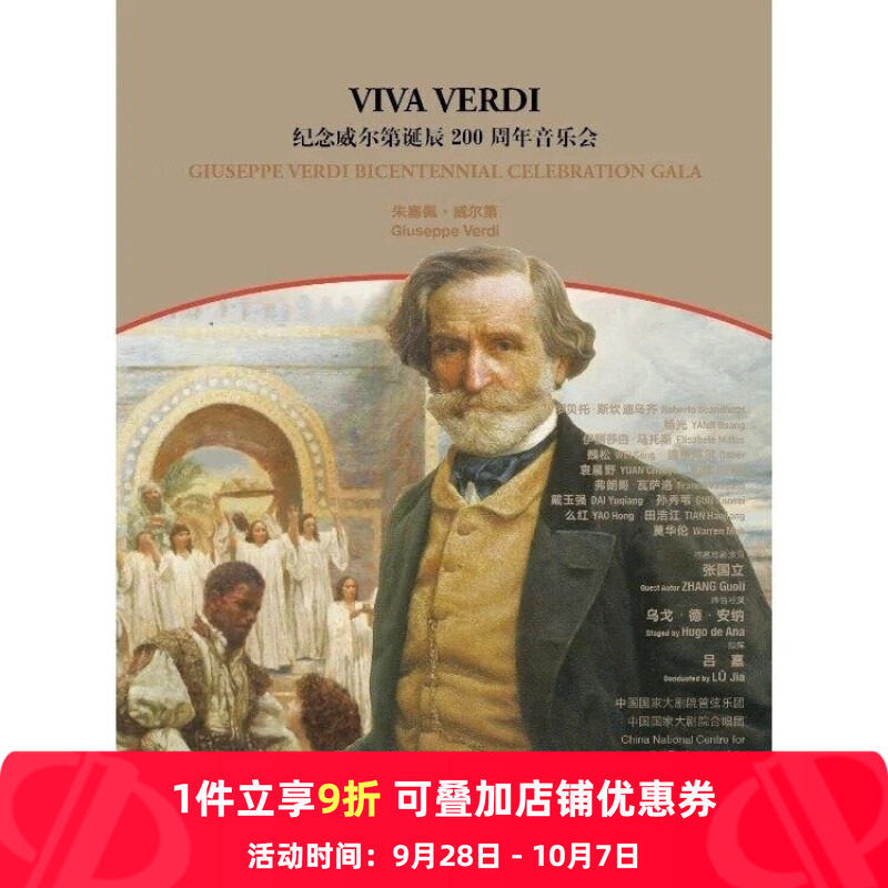 国家大剧院 吕嘉指挥纪念威尔第诞辰200周年音乐会 DVD 856300231