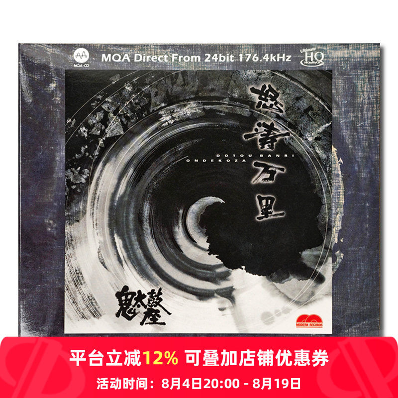【原装进口】怒涛万里 鬼太鼓座 发烧鼓乐专辑 音响测试UHQCD唱片