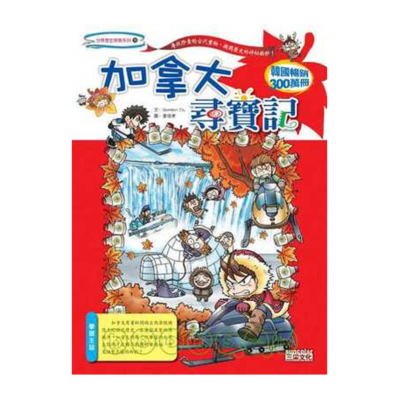 【中图原版】  加拿大寻宝记  进口书籍书本图片