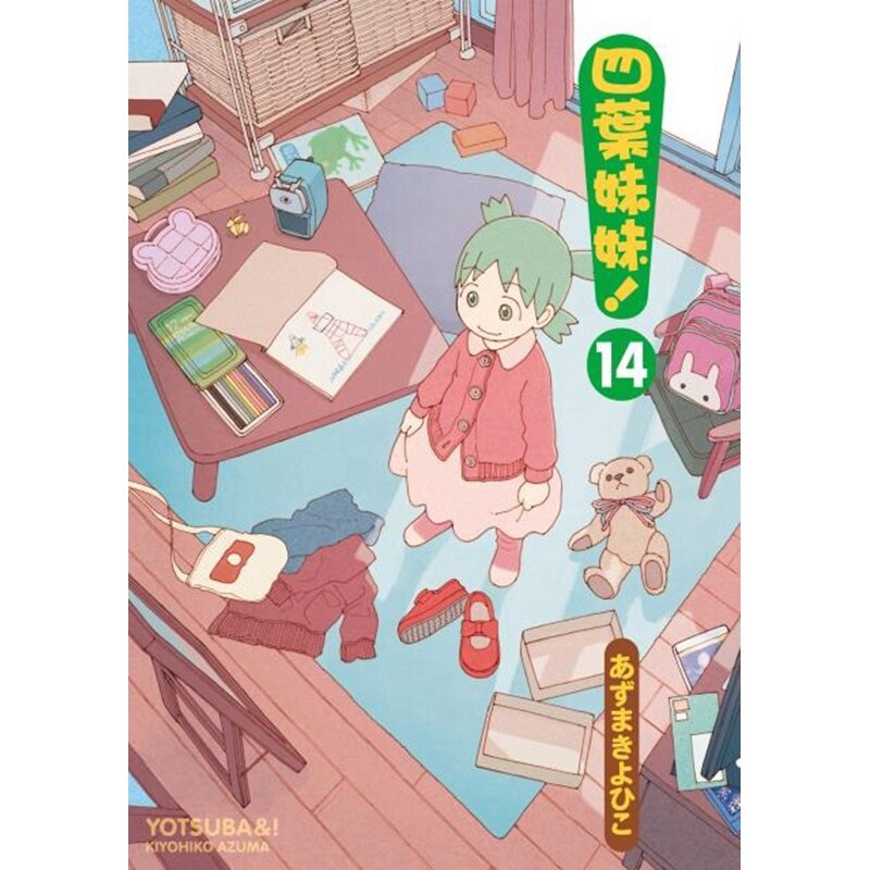 现货 漫画 四叶妹妹 14 东清彦 台版漫画书 台湾角川书店文库 繁体中文 周边全套画集日本动漫小说正版原著书籍