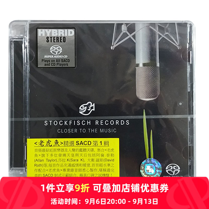 【原装进口】老虎鱼精选 第1辑 SACD唱片 发烧人声 CD试音天碟
