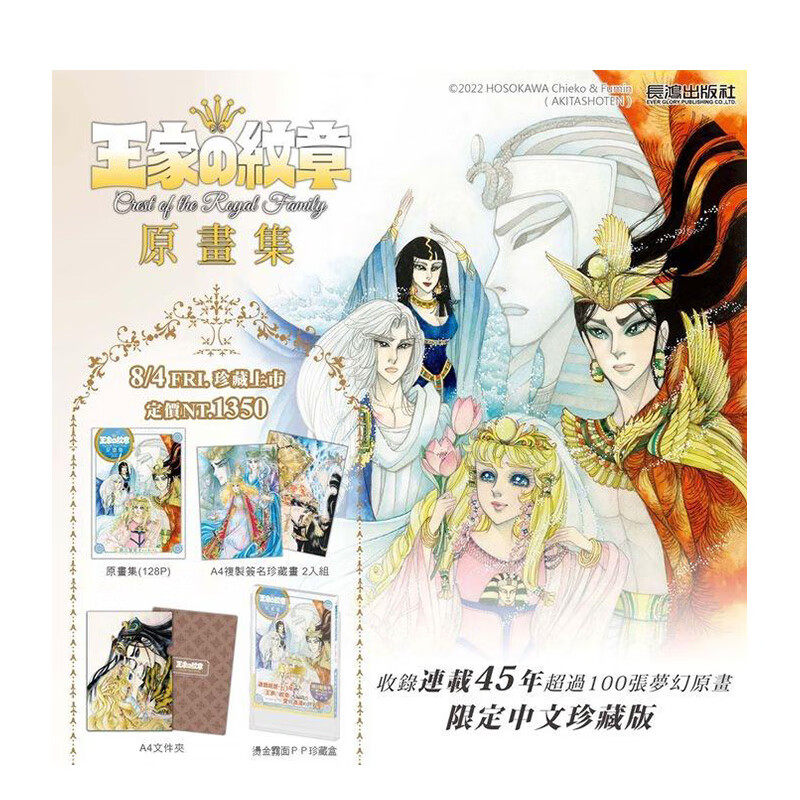 现货 画册 王家の的纹章 原画集 台版画集书 细川智荣子 尼罗河女儿 长鸿出版社 繁体中文 周边全套画集日本动漫小说正版原著书籍,书籍/杂志/报纸,艺术类原版书,淘宝优惠券,粉丝福利购,淘宝优惠卷