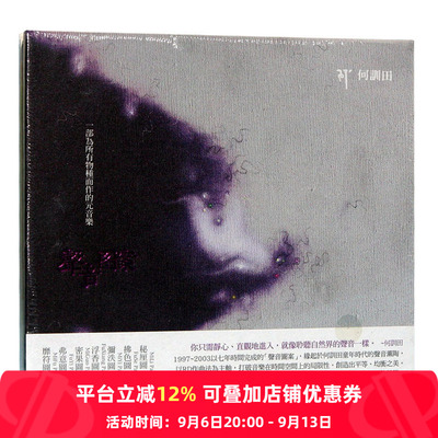 【中图音像】声音图案 何訓田 TCD9177 风潮唱片 原版CD碟车载cd