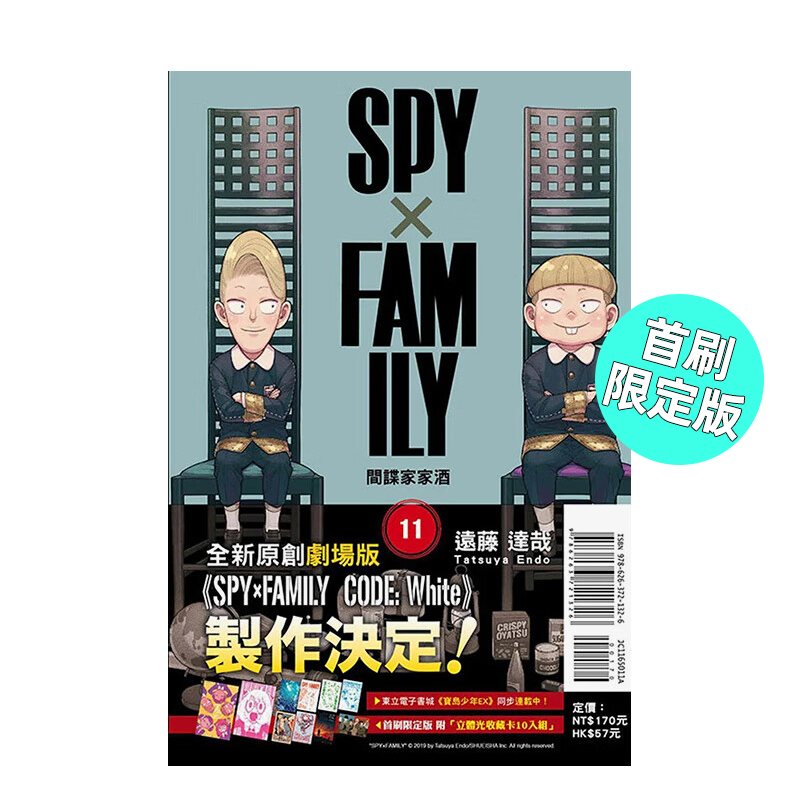 漫画间谍家家酒11首刷限定版