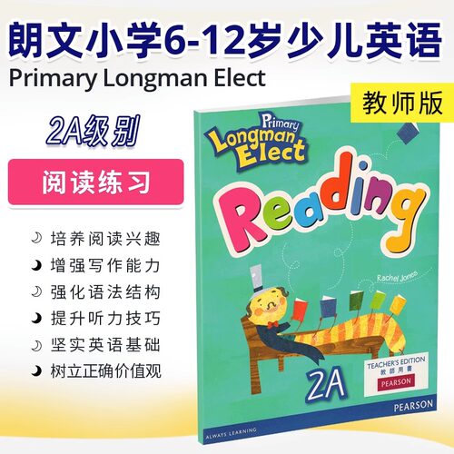 中图原版培生朗文小学
