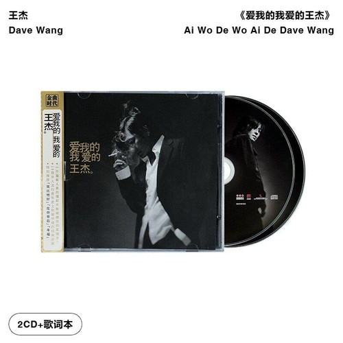 【引进版】王杰专辑 爱我的我爱的 一场游戏一场梦 2CD 英皇唱片