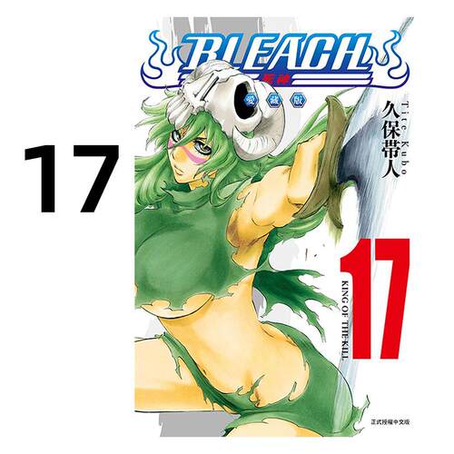 现货 漫画 BLEACH境界 爱藏版 17 久保帯人 台版漫画书 死神 东立出版社 繁体中文 周边全套画集日本动漫小说正版原著书籍