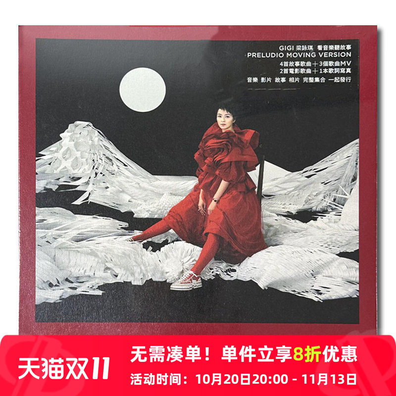 【原装进口】Preludio 用音乐说故事 Gigi梁咏琪 专辑 CD+DVD唱片