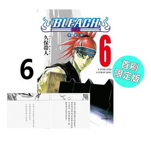 现货 漫画 BLEACH境界 爱藏版 6 首刷限定版 久保帯人 台版漫画书 死神 东立出版社 繁体中文 全套画集日本动漫小说正版原著书籍