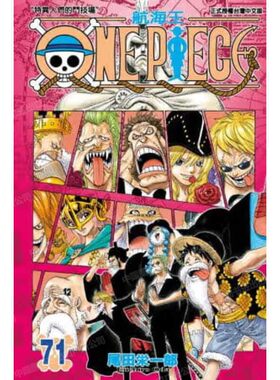漫画ONEPIECE航海王71台版