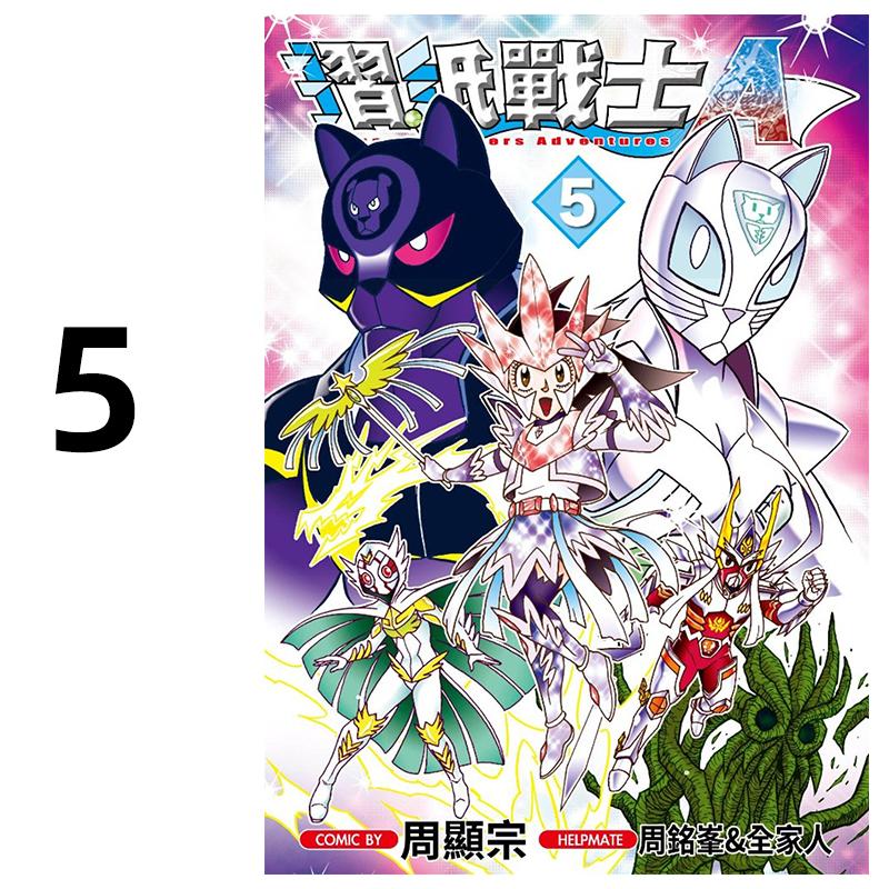 现货 漫画 折纸战士A 5 周显宗 台版漫画书 青文出版社 繁体中文 周边全套画集日本动漫小说正版原著书籍