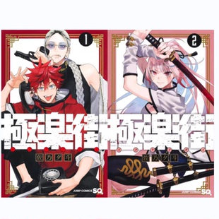 现货 漫画 极乐街 1-2 佐乃夕斗 台版漫画书 尖端出版社 繁体中文 周边全套画集日本动漫小说正版原著书籍