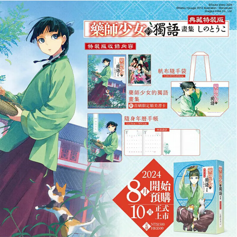 画集药师少女的独语特装版