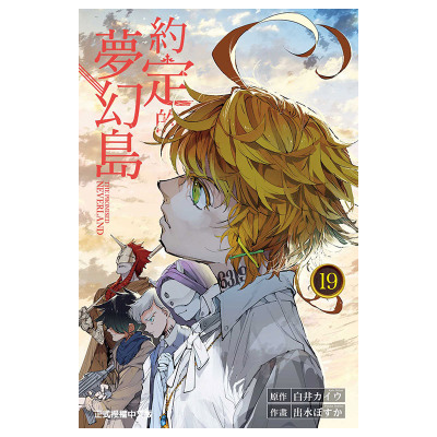 现货 漫画 约定的梦幻岛19 白井海芋 台版漫画书 約束のネバーランド 1 繁体中文 东立出版社 画集周边 日本动漫小说原著正版书籍