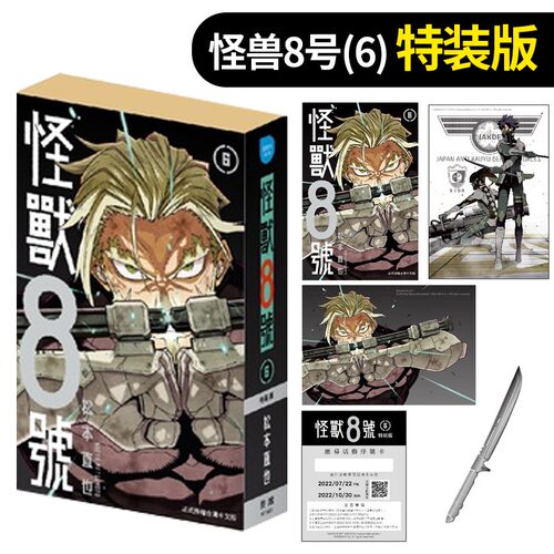 中图台版怪兽８号(6)特装版