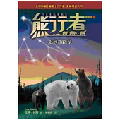 中图原版 Hunter 熊行者 艾琳杭特 Erin 奇幻文学动物小说 进口书籍书本