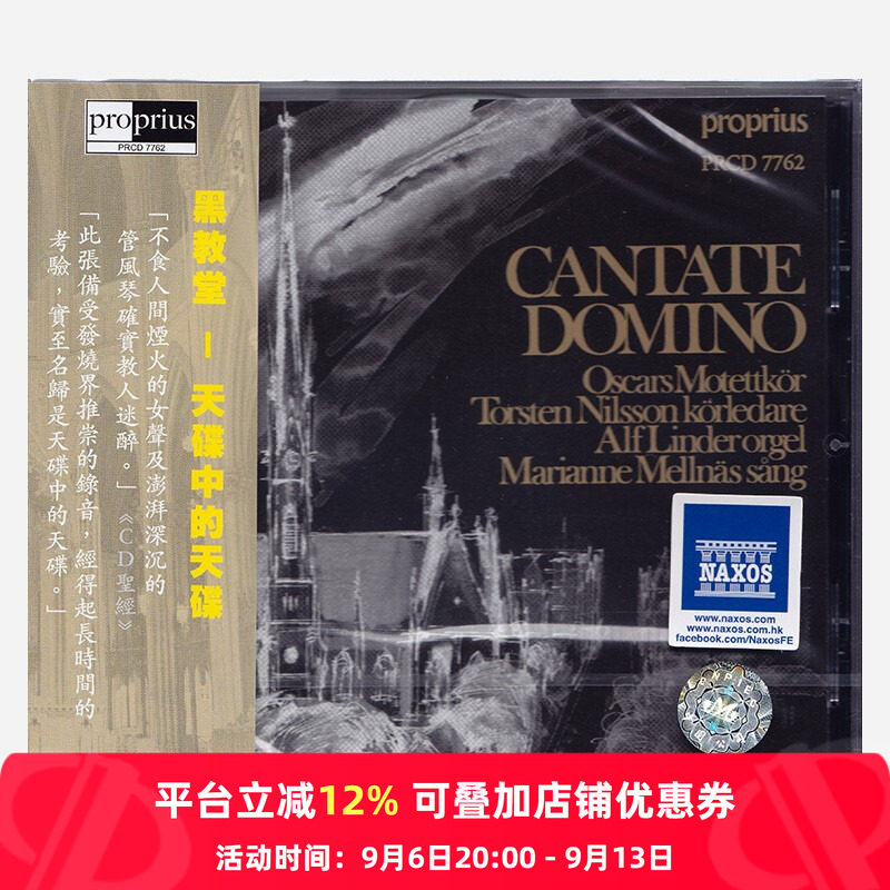 【原装进口】黑教堂 CANTATE DOMINO 发烧天碟 CD唱片 管风琴合唱