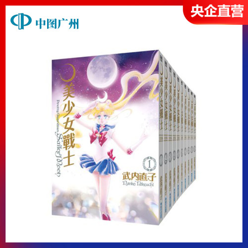 中图台版美少女战士周年盒装