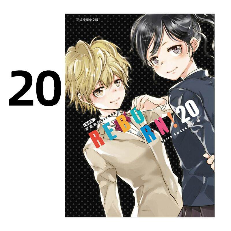 预售 漫画 家庭教师HITMAN REBORN 爱藏版 20 台版漫画书 天野明 东立出版社 繁体中文 周边全套画集日本动漫小说正版原著书籍