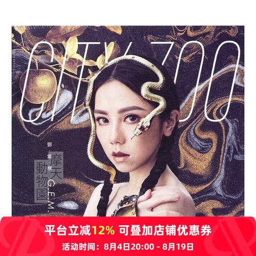 【原装进口】G.E.M.邓紫棋专辑 摩天动物园正式版 台版流行CD唱片