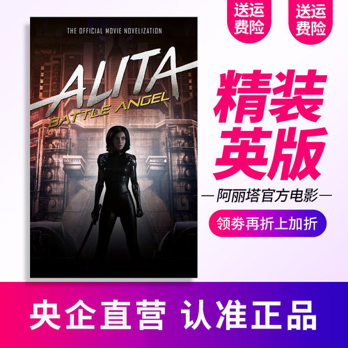 阿丽塔 战斗天使 官方电影小说 英文原版Alita Battle Angel The Official Movie Novelization精装 漫画铳梦木城雪户作品英语书籍