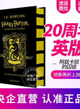 现货 哈利波特与阿兹卡班的囚徒 英文原版小说 20周年纪念版 赫奇帕奇学院 精装 Harry Potter and the Prisoner of Azkaban 书籍