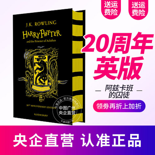 中图原版哈利波特与阿兹卡班