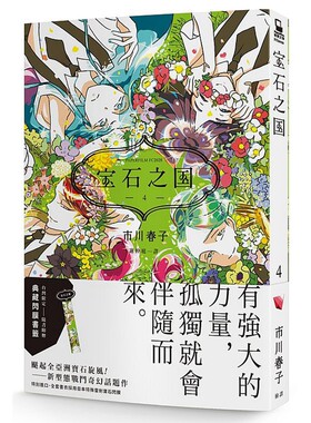 漫画宝石之国4特装版