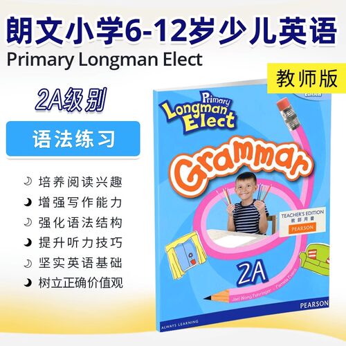 培生朗文小学