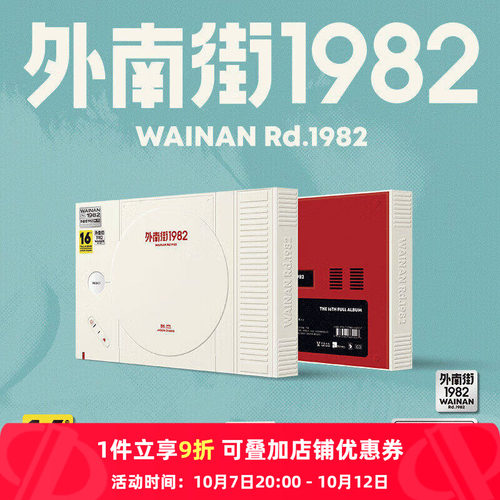 【内地版】外南街 1982 张杰 第16张专辑 实体周边 CD唱片