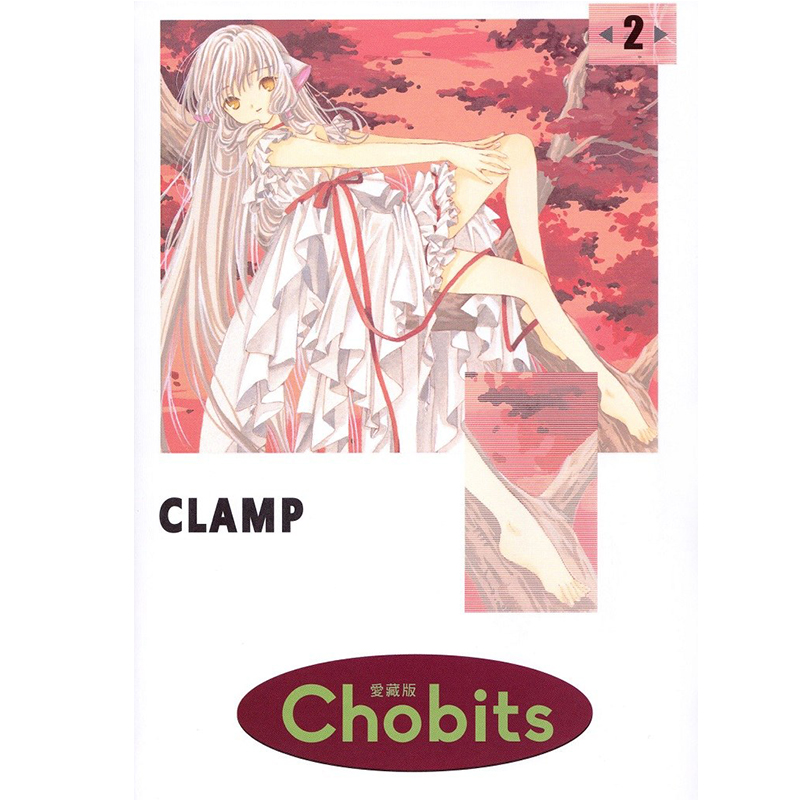 漫画Chobits爱藏版2clamp