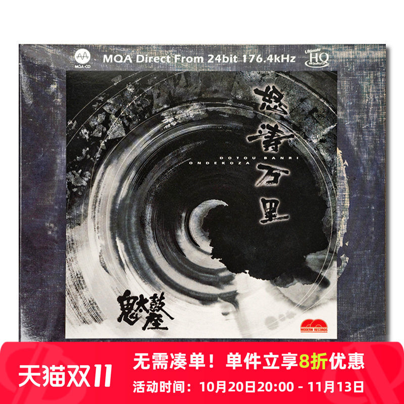 【原装进口】怒涛万里 鬼太鼓座 发烧鼓乐专辑 音响测试UHQCD唱片