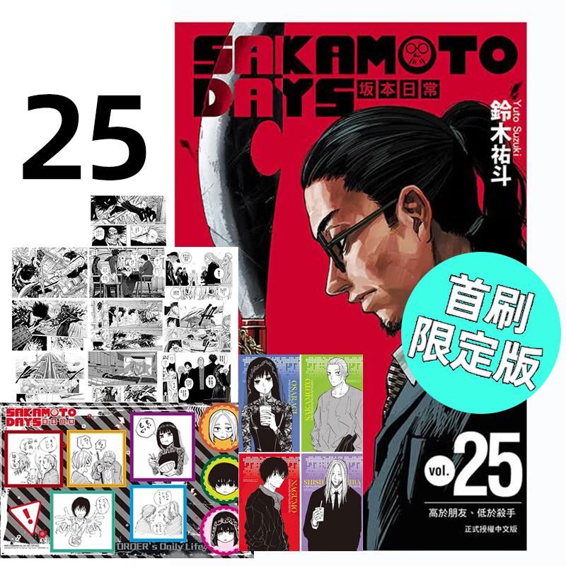 预售 漫画 坂本日常 25 首刷限定版 SAKAMOTO DAYS 铃木祐斗 台版漫画书 东立出版繁体中文 版本日常画集日本动漫小说正版原著书籍
