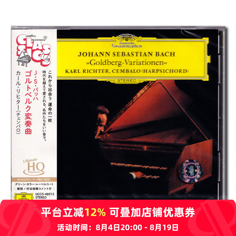【原装进口】卡尔·李希特 巴赫哥德堡变奏曲 钢琴古典 UHQCD唱片