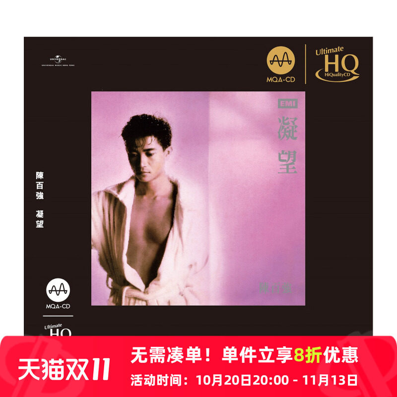 【原装进口】陈百强 凝望 环球CD唱片 日本压盘MQA+UHQCD 6551701