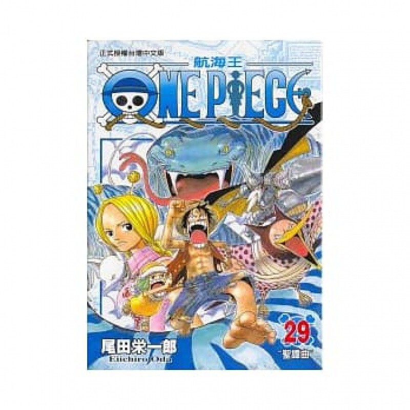 现货 漫画 ONE PIECE航海王 29 台版漫画书 海贼王 尾田荣一郎 东立出版社 繁体中文版中字 航海王102 典藏版系列台湾正版书籍