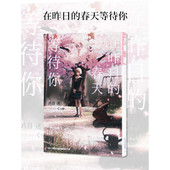 在昨日 出口作者 繁体中文 尖端出版 隧道再见 八目迷 日本动漫小说正版 原著书籍 通往夏天 春天等待你 台版 轻小说 现货