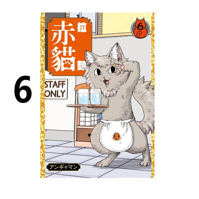 预售 漫画 拉面赤猫 6 アンギャマン 台版漫画书 尖端出版社 繁体中文 周边全套画集日本动漫小说正版原著书籍,书籍/杂志/报纸,漫画类原版书,淘宝优惠券,粉丝福利购,淘宝优惠卷