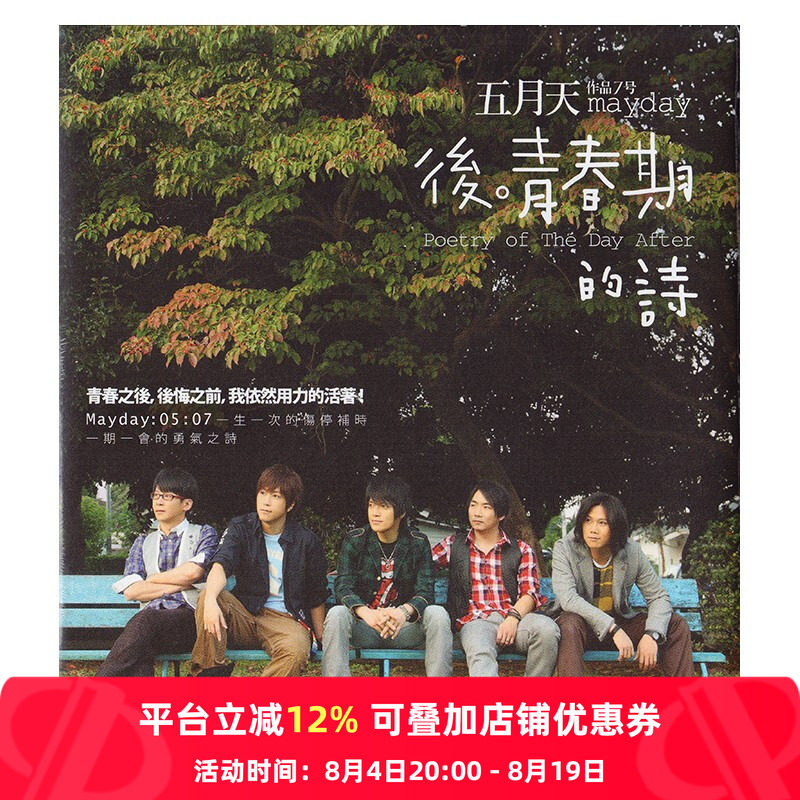 【原装进口】五月天专辑 后青春期的诗 第20届金曲奖 台版 CD唱片