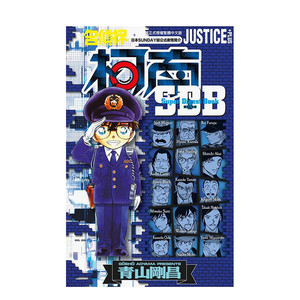 现货 漫画 名侦探柯南 JUSTICE+PLUS超百科全书 全 青山刚昌 台版漫画书 中文繁体 青文出版