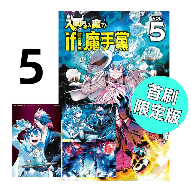 现货 漫画 入间同学入魔了！if Episode of 魔手党 5 首刷限定版 西修 台版漫画书 东立出版 繁体中文 日本动漫小说正版原著书籍