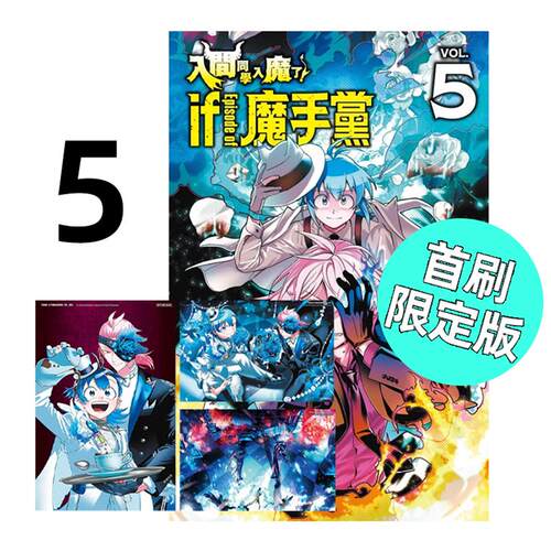 预售 漫画 入间同学入魔了！if Episode of 魔手党 5 首刷限定版 西修 台版漫画书 东立出版 繁体中文 日本动漫小说正版原著书籍