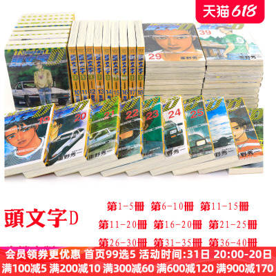 中图台版漫画头文字D1-48完