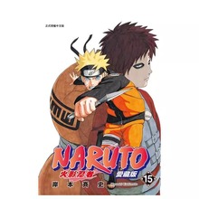 漫画 火影忍者 爱藏版 15 岸本齐史 台版漫画书 NARUTO 东立出版社 繁体中文 疾风传 周边全套画集日本动漫小说正版原著书籍