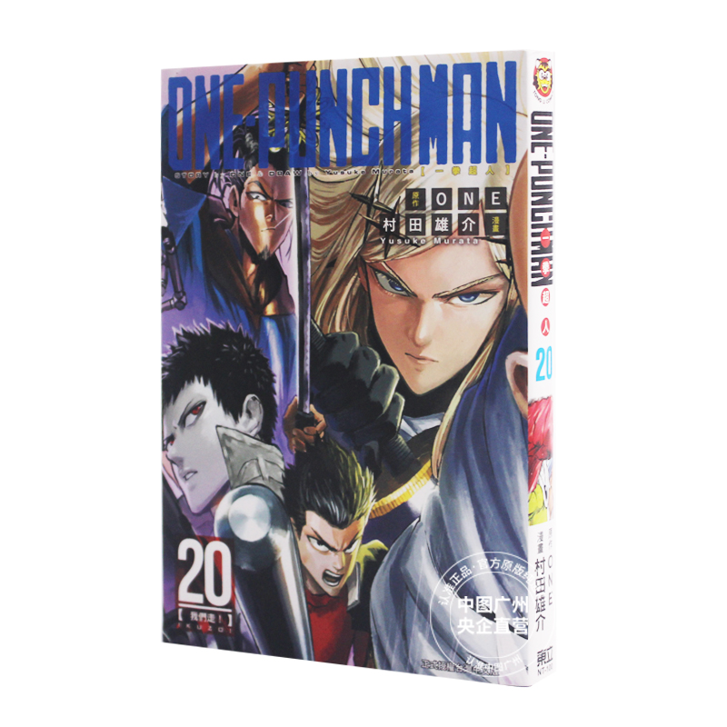 一拳超人20繁体漫画